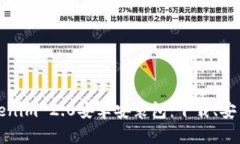 全面解析Tokenim 2.0安卓安装