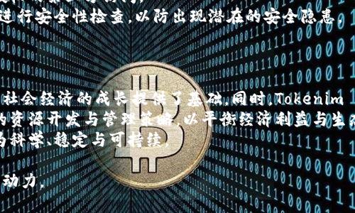   Tokenim 2.0：推动中国地质科技创新与发展的前沿平台 / 

 guanjianci Tokenim 2.0, 中国地质, 科技创新, 地质发展 /guanjianci 

Tokenim 2.0是一个旨在推动中国地质科技创新与发展的平台，支持对地质资源的深入研究和广泛应用。随着科技的进步，地质学作为一门涉及自然和人类活动的综合性科学，正逐步融入到智能化和数字化的浪潮中。Tokenim 2.0的推出，正是为了更好地适应这一变化趋势，同时集聚创新力量，以提高地质科研的效率与准确性。

span style=