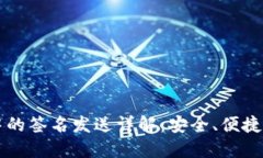 比特币钱包中的签名发送