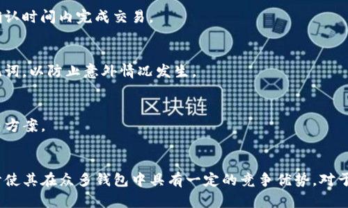   Tokenim 2.0 钱包评测：功能、优缺点及使用体验分析 / 

 guanjianci Tokenim 2.0, 钱包评测, 数字货币, 区块链 /guanjianci 

随着区块链技术的不断发展和数字货币的逐渐普及，钱包作为存储和管理数字资产的重要工具，受到了越来越多用户的关注。在众多数字钱包中，Tokenim 2.0 引起了广泛讨论。那么，Tokenim 2.0 钱包究竟好用吗？接下来，我们将深入分析其功能、优缺点、用户体验，并讨论一些相关问题，帮助大家更好地了解和使用这款钱包。

一、Tokenim 2.0 钱包概述
Tokenim 2.0 是一款以用户友好性和安全性为核心的数字货币钱包。该钱包支持多种主流数字货币，包括比特币、以太坊、莱特币等。Tokenim 2.0 继承了前版本的优点，同时在界面设计和安全性能上进行了多项改进，以适应更广泛用户的需求。在安全性方面，Tokenim 2.0 提供了多重身份验证、冷储存等功能，有效保障用户资产的安全性。

二、Tokenim 2.0 的主要功能
Tokenim 2.0 钱包具有多项实用功能，这些功能不仅使其操作简单易用，还能满足不同用户的需求。以下是一些主要功能：
ul
    listrong多币种支持：/strong支持多种主流数字货币交易，包括但不限于比特币、以太坊和其他ERC20代币。/li
    listrong用户友好的界面：/strong全新的用户界面设计使得即使是新手用户也能轻松上手。/li
    listrong交易历史查询：/strong用户可以随时查看自己的交易记录，便于管理个人资产。/li
    listrong安全性强：/strong采用多重身份验证和冷储存技术，确保用户资产的安全性。/li
    listrong跨平台支持：/strong支持桌面和移动端，用户可以随时随地管理自己的数字资产。/li
/ul

三、Tokenim 2.0 的优缺点
尽管 Tokenim 2.0 有许多优点，但也存在一些不足之处，下面我们将分别进行分析：

h4优点/h4
ul
    listrong界面简洁美观：/strong新版本的界面设计干净整洁，操作直观，用户体验良好。/li
    listrong强大的安全功能：/strong多重身份验证和冷储存保障用户资产的安全。/li
    listrong多币种支持：/strong兼容多种数字货币，便于用户管理。/li
/ul

h4缺点/h4
ul
    listrong上手难度：/strong对于一些老用户来说，新的界面和功能可能需要一定的适应时间。/li
    listrong部分功能仍待完善：/strong一些高级功能在使用过程中可能不够稳定。/li
/ul

四、Tokenim 2.0 的使用体验
通过实际体验，用户普遍反馈 Tokenim 2.0 钱包的使用感受良好。以下是一些关键点：
ul
    listrong初次使用：/strong新用户在注册和设置过程中体验流畅，能够快速完成账户创建和身份验证。/li
    listrong交易速度：/strong钱包的交易处理速度较快，大部分交易在分钟内完成。/li
    listrong安全性：/strong用户普遍认为 Tokenim 2.0 的安全设置让人放心，大大提升了对钱包的信任感。/li
/ul

五、常见问题解答
1. strongTokenim 2.0 钱包安全吗？/strong
安全性是数字资产管理的首要考虑因素，对此，Tokenim 2.0 采取了多重身份验证和冷储存等先进技术，能抵御绝大多数网络攻击和盗窃尝试。此外，钱包还定期进行安全性审计，确保用户数据和资产的安全。

2. strong如何恢复 Tokenim 2.0 钱包？/strong
在使用 Tokenim 2.0 钱包时，用户需要妥善保管恢复助记词。若丢失钱包或需要更换设备，可使用助记词进行恢复。具体步骤为在新安装的 Tokenim 2.0 应用内选择“恢复钱包”，然后输入助记词即可。

3. strongTokenim 2.0 支持哪些数字货币？/strong
Tokenim 2.0 支持多种主流数字货币，包括比特币、以太坊、莱特币等。并且不断增加新的币种支持，让用户能够更加灵活地操作和管理自己的资产。

4. strongTokenim 2.0 钱包的交易费用如何？/strong
Tokenim 2.0 钱包的交易费用通常会按照网络费及其自身平台政策来收取，用户可在进行交易时查看交易费用信息，一般情况下在50-100交易确认时间内完成交易。

5. strong如何确保我的 Tokenim 2.0 账户安全？/strong
用户可以通过设置复杂密码、启用多重身份验证、定期更新账户信息等方法来增加账户的安全性。此外，建议用户定期备份钱包，并妥善保管恢复助记词，以防止意外情况发生。

6. strongTokenim 2.0 钱包的客户支持如何？/strong
Tokenim 2.0 提供多渠道的客户支持，包括电子邮件、在线聊天和社交媒体支持。用户在遇到问题或疑问时可以及时联系支持团队，获取帮助和解决方案。

结论
综合来看，Tokenim 2.0 钱包是一款具有良好用户界面、安全性和多币种支持的数字货币钱包。尽管仍有提升空间，但其优秀的使用体验和功能设计使其在众多钱包中具有一定的竞争优势。对于广大用户来说，如果正在寻找一款安全与易用兼备的钱包，Tokenim 2.0 不失为一个不错的选择。