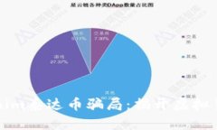 深入解析Tokenim泰达币骗局