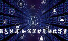 比特币钱包撞库：如何保