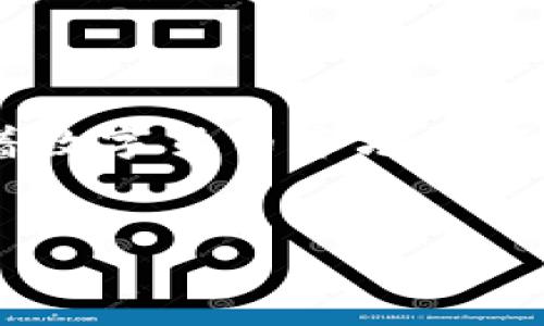 介绍TokenIM 2.0中的钱包类型

在数字货币的世界中，钱包的类型和功能对于用户开展安全的交易和管理资产至关重要。TokenIM 2.0是一个集成了多种数字资产管理功能的钱包平台，致力于为用户提供安全、便捷、高效的数字资产管理服务。在TokenIM 2.0中，钱包类型的分类直接关系到用户在使用钱包时的安全性、便捷性和功能扩展性。

TokenIM 2.0钱包类型的分类

在TokenIM 2.0中，钱包类型通常可以分为以下几种：

ul
    listrong热钱包（Hot Wallet）/strong/li
    listrong冷钱包（Cold Wallet）/strong/li
    listrong托管钱包（Custodial Wallet）/strong/li
    listrong非托管钱包（Non-Custodial Wallet）/strong/li
/ul

热钱包（Hot Wallet）的特点

热钱包是指时常与互联网连接的钱包。这种类型的钱包提供了极其便捷的交易体验，用户可以轻松进行快速交易和资产转移。TokenIM 2.0中的热钱包支持多种加密货币，通常适合频繁交易的用户。

冷钱包（Cold Wallet）的安全性

冷钱包则相反，它不与互联网连接，提供了更高的安全性。TokenIM 2.0中的冷钱包适合用于存储大量资产或长期持有的用户。尽管在交易时使用会稍显不便，但无疑提供了最佳的安全保护，针对黑客攻击和其他形式的网络威胁。

托管钱包与非托管钱包的区别

托管钱包是由第三方提供服务的钱包形式，用户的私钥保存在服务提供方那里，用户需要依赖该服务的安全性。TokenIM 2.0中的托管钱包适合初级用户，其简单易用的界面和操作流程降低了交易的复杂度。

而非托管钱包则由用户自己掌控私钥，用户需要自己保证安全，这种钱包更适合经验丰富的用户。TokenIM 2.0提供非托管钱包的功能，允许用户完全掌控其数字资产。

TokenIM 2.0钱包类型的选择

根据个人的需求和交易习惯，用户可以选择不同类型的钱包。热钱包和托管钱包适合频繁交易和刚进入数字货币世界的用户，而冷钱包及非托管钱包则更适合有一定经验且注重安全的用户。TokenIM 2.0在这些钱包类型中提供了丰富的选择，方便用户根据自身需求灵活运用。

总结

通过了解TokenIM 2.0中钱包类型的分类与特点，用户可以更好地选择适合自己的钱包类型，合理管理自己的数字资产，确保资金安全。同时，随着数字货币市场的不断发展，钱包的功能和种类也会不断更新，适应时代的需求。

TokenIM 2.0, 钱包类型, 热钱包, 冷钱包/guanjianci
深入探索TokenIM 2.0中的钱包类型及其功能