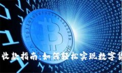Tokenim 2.0 收款指南：如何