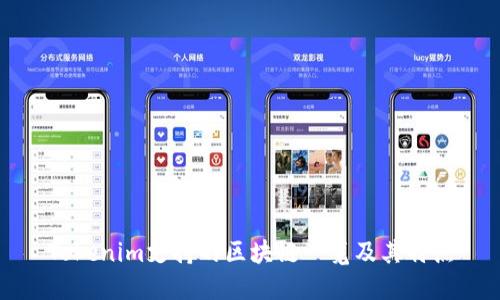 Tokenim支持的区块链一览及其特点