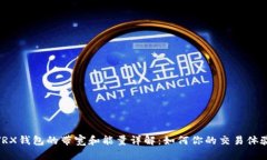 TRX钱包的带宽和能量详解