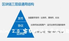 Tokenim 2.0 客服时间及常见