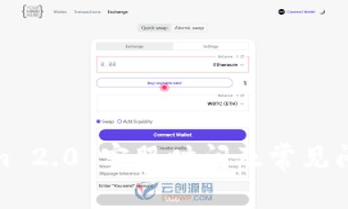 Tokenim 2.0 客服时间及常见问题解答
