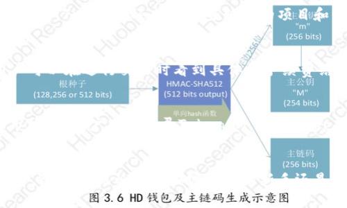 如何在TokenIM 2.0钱包中转账TRC20代币的完整指南
TokenIM 2.0, TRC20转账, 数字钱包, 加密货币/guanjianci

引言
在当今数字货币快速发展的时代，越来越多的人开始使用加密钱包进行交易。其中，TokenIM 2.0钱包作为一种流行的加密货币钱包，因其安全性和用户友好性受到许多人的青睐。特别是在TRC20代币的转账方面，TokenIM 2.0提供了便捷的解决方案。本文将详细介绍如何在TokenIM 2.0钱包中转账TRC20代币，并解答几个相关问题，帮助用户更好地理解这一过程。

一、TokenIM 2.0钱包的概述
TokenIM 2.0钱包是一个支持多种区块链的加密钱包，用户可以在其中安全地存储和管理各类加密资产。显著的特点包括易于使用的界面、强大的安全性以及对多种代币的支持。在最新版本中，TokenIM 2.0特别了TRC20代币的转账流程，使得用户可以更加快速和方便地进行交易。

二、TRC20代币简介
TRC20是一种在波场（Tron）网络上发行的代币标准，与以太坊的ERC20标准相似。TRC20代币为波场生态系统提供了各种去中心化应用（DApp）和智能合约的支持。由于波场网络的高交易速度和低交易费用，TRC20代币在市场上逐渐获得了人气。

三、如何在TokenIM 2.0钱包中转账TRC20代币
转账TRC20代币的过程可以分为以下几个步骤：

1. 安装和打开TokenIM 2.0钱包
首先，用户需要下载并安装TokenIM 2.0钱包。可以从官方网站获取最新版本的应用程序，确保安全性。在安装完成后，打开应用程序并创建一个新的钱包账户或者导入已有的钱包。

2. 找到TRC20代币
在钱包主界面，用户可以看到自己持有的所有资产。如果您已经拥有TRC20代币，它们将会显示在资产列表中。如果没有，用户需要首先通过购买或转入的方式获得TRC20代币。

3. 选择转账功能
在资产列表中，点击您想要转账的TRC20代币，然后选择“转账”选项。这将带您进入转账界面。

4. 输入接收地址和金额
在转账界面，您需要输入接收方的TRC20地址和转账金额。请务必核实接收地址是否正确，因为一旦转账完成，很难追回错误的交易。

5. 确认交易信息
在输入完信息后，系统会显示一份交易确认信息，包括接收地址、转账金额以及交易费用。务必仔细检查所有信息无误后，再进行确认。

6. 完成转账
点击确认按钮后，系统会处理该转账请求。根据网络的繁忙程度，转账可能需要几秒至几分钟不等。如果交易成功，您将会看到一条确认信息，您的资产也会在资产列表中相应减少，而接收方的余额会增加。

四、常见相关问题

问题1：TokenIM钱包如何保障资金的安全性？
TokenIM钱包在安全性方面采取了多重措施来保护用户的资金。钱包的私钥始终保存在用户的本地设备上，而不会上传到服务器。这意味着只有用户自己可以访问和控制这些私钥。此外，TokenIM还支持生物识别和密码保护，进一步增强账户的安全性。同时，对于网络传输，TokenIM使用了加密协议，确保数据传输的安全性和隐私性。

问题2：TRC20代币和ERC20代币有什么区别？
TRC20代币和ERC20代币都是基于各自区块链平台的代币标准。ERC20是建立在以太坊网络上的代币标准，允许用户在以太坊生态系统内创建和交易代币。而TRC20则建立在波场网络上，旨在提供快速且低费用的交易体验。两者的主要区别还体现在网络性能、交易速度和手续费。波场以其高吞吐量著称，能够处理更多的交易，而以太坊在去中心化应用和智能合约方面具有更大的生态支持。

问题3：如果转账后资金未到达接收方，该怎么办？
如果您在TokenIM钱包中转账后，接收方未能及时收到资金，首先您需要确认几个关键点。首先，检查交易历史记录，核实该笔交易是否在网络上得到了确认。如果交易已确认，但资金仍然未到账，可以向接收方确认其地址是否正确。同时，确认对方使用的钱包是否支持TRC20代币。如果您仍旧不能解决问题，可以联系TokenIM的客服进行咨询，寻求他们的帮助。

问题4：我可以使用TokenIM钱包存储哪些类型的加密货币？
TokenIM钱包支持多种加密货币，包括但不限于比特币、以太坊、TRC20及其相关代币。在其多链支持的架构下，用户可以在一个单独的钱包中管理不同类型的资产。除了主流的币种，TokenIM还支持一些较小的项目和代币，为用户提供了更广泛的投资机会。

问题5：TokenIM 2.0钱包的手续费是多少？
TokenIM钱包中的交易手续费主要取决于波场网络的当前交易负载。通常来说，TRC20代币的转账手续费相对较低，这也是其受欢迎的原因之一。使用TokenIM进行转账时，用户可以在进行交易时看到具体的手续费结构，确保无隐性费用。另外，用户可以根据网络状况选择适当的手续费进行转账。

问题6：TokenIM 2.0钱包如何与其他DApp进行交互？
TokenIM钱包不仅仅是一个简单的存储工具，它还可以与各种去中心化应用（DApp）进行交互。用户可以通过TokenIM的浏览器功能访问各种DApp，比如去中心化交易所、NFT市场等。用户只需登录TokenIM，找到DApp功能区，选择所需的DApp进行操作即可。通过钱包，用户可以方便地管理他们的资产，同时参与到更丰富的区块链生态中。

结论
本文详细介绍了如何在TokenIM 2.0钱包中转账TRC20代币的步骤，并解答了一些用户可能遇到的问题。TokenIM 2.0钱包以其安全性、用户友好性和多功能性赢得了众多用户的青睐。无论您是加密货币的新手还是有经验的投资者，掌握这款钱包的使用技巧都将为您的数字资产管理带来便利，希望您能在未来的操作中更加得心应手。