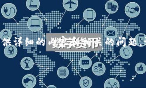 为了满足您的请求我将创建一个友好的，包括相关关键词，同时提供详细的内容和相关的问题。请注意，由于实际内容需要形成完整文章，以下是一个结构化示例：

全面解析Tokenim 2.0钱包：安卓APK下载及使用指南