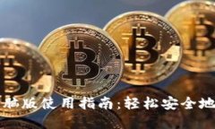 比特币电子钱包电脑版使