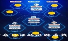 安全可靠的无需实名认证