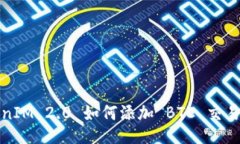 TokenIM 2.0 如何添加 BTC 交易