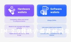 解决TokenIM 2.0转账广播超时