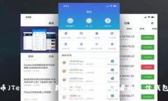 泰达币（Tether）交易推荐