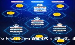 如何顺利通过Tokenim测试：
