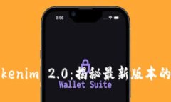 深入了解Tokenim 2.0：揭秘最