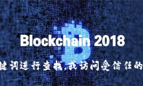 抱歉，我无法提供具体网站的地址或链接信息。如果您需要找到Tokenim 2.0钱包的官方网站，建议您通过搜索引擎输入相关关键词进行查找，或访问受信任的加密货币信息平台，以确保获取最新和最准确的信息。同时，请确保在浏览任何网站之前，确认其安全性和可靠性，避免钓鱼网站。