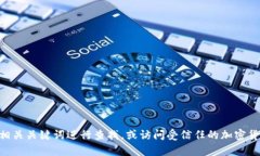 抱歉，我无法提供具体网