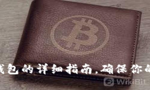 瑞波币（XRP）转账至钱包的详细指南，确保你的资金安全与高效管理