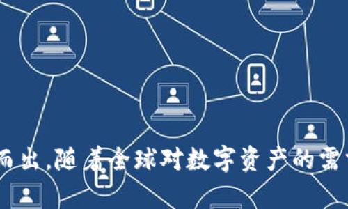   Tokenim 2.0 软件在数字货币市场中的前景与分析 / 

 guanjianci Tokenim 2.0, 数字货币, 市场分析, 区块链技术 /guanjianci 

一、Tokenim 2.0 软件简介

Tokenim 2.0 是一种以区块链技术为基础的数字货币管理和交易软件，旨在提供更高效、安全和透明的数字资产管理服务。Tokenim 2.0 提供了一整套数字资产管理解决方案，包括钱包管理、交易、资产跟踪以及市场分析等功能。这使得用户能够方便地管理其加密货币投资，降低操作复杂性，提高使用体验。

Tokenim 2.0 的设计初衷是使得数字货币的使用门槛降低，让更多的普通用户能够参与其中。同时，随着区块链技术的发展，Tokenim 2.0 也不断更新其功能，以适应市场需求的变化。它支持多种常见的数字货币，而且持续增加对新兴加密资产的支持，让用户始终能够以最新的工具进行交易和投资。

二、市场背景分析

随着比特币和其他数字货币的普及，越来越多的人开始关注这个新兴市场。然而，尽管数字货币的市场潜力巨大，但仍然存在一些问题，例如价格波动、市场不确定性、法律政策的不明确等。Tokenim 2.0 在这样的大环境下应运而生，希望能够为用户提供一个安全且高效的交易平台。

在过去几年中，数字货币市场经历了显著的增长和变化。从最初的比特币热，到后来的以太坊和各种山寨币的崛起，市场上的竞争日益激烈。同时，随着区块链技术的持续发展，越来越多的企业和个人对数字货币表示关注，推动了市场需求的增长。

然而，市场也面临着极大的挑战。例如，政府对数字货币的监管政策不一，各国之间的法律框架落差可能导致市场的不稳定。此外，市场的透明度和流动性也常常被质疑，如何在这片祥和而复杂的市场中保持竞争力，是Tokenim 2.0 以及其他数字货币软件需要认真思考的问题。

三、Tokenim 2.0 的核心功能

为了更好地满足用户需求，Tokenim 2.0 包含了多项核心功能，这些功能旨在提升用户的使用体验和市场参与感。

1. **多币种支持**: Tokenim 2.0 支持多种主流和新兴的数字货币，用户可以轻松管理和交易不同的资产。

2. **安全性**: 软件采用了多种安全措施，包括加密技术、双重身份验证以及冷存储等，确保用户的数字资产安全无忧。

3. **用户友好界面**: Tokenim 2.0 的界面设计以用户为中心，即便是初学者也能够轻松上手，进行交易。

4. **市场分析工具**: 提供实时市场数据和分析工具，让用户能够快速了解市场动态并做出明智的投资决策。

5. **自动化交易**: Tokenim 2.0 支持程序化交易的功能，用户可以设置交易策略，实现自动化交易。

6. **社区与支持**: Tokenim 2.0 拥有强大的用户社区，并提供专业的客服支持，帮助用户解决使用中的问题。

四、用户群体与市场定位

Tokenim 2.0 的用户群体主要包括三类: 数字货币投资者、交易员和对区块链感兴趣的普通用户。

1. **数字货币投资者**: 这些用户通常是对加密货币投资感兴趣，并希望通过 Tokenim 2.0 的多币种支持和市场分析工具来他们的投资组合。

2. **交易员**: 对于专业交易员来说，他们需要一个安全稳健的平台来快速执行交易和管理资产。Tokenim 2.0 提供的自动化交易功能正好满足了这一需求。

3. **普通用户**: 随着数字货币的普及，越来越多的普通用户开始关注加密资产。Tokenim 2.0 友好的用户界面和丰富的学习资源，使得普通用户能够轻松上手。

在市场定位方面，Tokenim 2.0 旨在成为数字货币领域的一站式解决方案，以优质的服务和技术吸引广大用户。

五、未来展望

Tokenim 2.0 的未来展望充满机遇和挑战。尽管数字货币市场不断发展变革，Tokenim 2.0 通过不断的技术创新和产品升级，力争保持其市场竞争优势。

随著越来越多的企业和个人投资数字货币，Tokenim 2.0 有望吸引更多的用户。同时，随着技术的不断完善，Tokenim 2.0 未来可能在全球范围内扩展其服务，把更多的创新应用引入区块链领域。

然而，Tokenim 2.0 也需要面临市场竞争的压力。在数字货币行业内，竞争对手层出不穷，如何保持自身的独特优势，将是Tokenim 2.0 持续关注的重点。

六、常见问题回答

1. Tokenim 2.0 使用安全吗？

Tokenim 2.0 采用业界领先的安全措施保证用户资产的安全。首先，平台对用户的敏感信息进行加密处理，确保数据传输过程中的安全性。另外，平台利用双重身份验证机制，提高账户安全性，降低被攻击的风险。此外，Tokenim 2.0 还提供了冷存储服务，将用户资产放在离线模式，以防黑客入侵。

在数据泄露风险方面，Tokenim 2.0 定期进行安全审计，以确保系统的安全性和数据的完整性。用户在使用过程中，也需要保护好自己的账户信息，避免泄露导致的不必要损失。

不过，用户在使用Tokenim 2.0 之前，仍需了解数字货币市场的风险，尤其是市场波动及可能带来的投资风险。尽管平台在技术上提供了一定的保护，但用户的使用习惯和风险意识也是安全的重要一环。

2. Tokenim 2.0 支持哪些数字货币？

Tokenim 2.0 支持多种主流数字货币，例如比特币、以太坊、瑞波币等，以及一些具有潜力的新兴币种。为了提供更全面的服务，Tokenim 2.0 的团队也在不断升级其支持的币种列表，以满足用户需求。

用户在Tokenim 2.0平台上可随意切换多种数字货币，无需购买其他钱包。平台会定期更新支持币种的列表，集中保证用户的选择多样性以应对市场变化。

需要注意的是，支持的币种数量和种类会受到监管政策、市场需求、以及技术兼容性的影响。在选择投资的数字货币时，用户应做好充分的调研与分析，合理进行投资。

3. 如何使用 Tokenim 2.0 进行交易？

使用 Tokenim 2.0 进行交易相对简单。用户只需要下载注册Tokenim 2.0，然后完成身份验证即可开始交易。初次使用时，可以按照以下步骤操作：

1. **注册和登录**: 在官方网站下载Tokenim 2.0，注册并填写必要的个人信息，完成身份验证。

2. **充值资产**: 通过平台支持的支付方式，向自己的Tokenim 2.0 账户充值所需的数字货币。

3. **选择交易类型**: 用户可以选择市价单、限价单或其他类型，根据自己的目标进行交易。

4. **输入交易信息**: 填写相关交易信息，如交易数量、价格等，确认无误后提交订单。

5. **查看交易记录**: 在个人账户中，可以查看到交易的详细记录，包括成功交易与未成交的订单等。

6. **安全退出**: 完成交易后，确保安全退出个人账户，避免信息泄露。

Tokenim 2.0 提供了详尽的用户手册与在线客服支持，用户在使用过程中如遇到问题可随时查询或联系技术支持。

4. Tokenim 2.0 有什么独特之处？

Tokenim 2.0 的独特之处在于它综合了多个功能，为用户提供了一站式的数字资产管理平台。与其他单一功能的平台不同，Tokenim 2.0 在安全性、用户体验、市场分析工具等多个方面都追求卓越。

1. **高安全性设计**: 采用行业标准的加密技术与双重身份验证，为用户提供全方位的安全保护。

2. **用户友好的界面**: 设计友好的操作界面，使更加复杂的数字货币交易变得简单易懂。

3. **市场分析工具**: 提供丰富的市场数据与分析资源，帮助用户做出更科学的投资决策。

4. **多功能集成**: 涵盖数字货币交易、资产管理和学习资源等多种功能，满足不同用户的需求。

总而言之，Tokenim 2.0 将用户体验与技术创新结合追求提供安全、便捷和高效的数字资产管理解决方案。

5. Tokenim 2.0 能否在未来获得更多用户？

Tokenim 2.0 将在未来获得更多用户的可能性很大。随着全球范围内对数字货币的逐渐接受和认可，Tokenim 2.0 作为一个专业、安全且用户友好的平台，有望吸引更多的普通用户和专业交易员。

1. **市场扩展**: Tokenim 2.0 可以通过不断扩展支持的数字货币和全球范围内的业务，以迎合更多用户的需求。

2. **技术迭代**: 通过持续技术更新与功能升级，Tokenim 2.0 可以保持市场的领先地位并吸引科技驱动的用户。

3. **增强市场推广**: 加强品牌营销与用户教育，引导更多人了解数字货币的潜力与机会，构建良好的用户基础。

4. **满足合规要求**: 随着各国对数字货币监管层面的逐渐完善，Tokenim 2.0 使得大家能在合规的环境中交易, 也会吸引更多合规意识强的用户。

综合来看，凭借其功能优势及市场前景，Tokenim 2.0 有望在竞争激烈的市场中获得更多用户并快速增长。

6. Tokenim 2.0 如何应对市场竞争？

市场竞争是不可避免的，但Tokenim 2.0 可以通过多种策略来应对市场中的各种竞争者。

1. **持续创新**: 通过不断的技术开发与功能创新，Tokenim 2.0 能够为用户提供更优质的服务和体验，以满足不同层次用户的需求。

2. **提升用户体验**: 在用户界面和用户反馈机制上，以增强用户的粘性与忠诚度。

3. **建立强大的社区**: 通过建立活跃的用户社区，及时收集用户反馈与市场需求，提升产品服务的及时性和针对性。

4. **合作与联盟**: 与其他金融科技公司、区块链初创企业之间寻求合作，不断扩大产品的市场覆盖率并减轻独立运作带来的压力。

5. **合规运营**: 在面对法规的变化时，保持合规的运营，以降低法律风险。这样也能使用户更加信任平台。

通过以上策略，Tokenim 2.0 能够有效应对市场竞争，保持持续增长与发展。

总的来说，Tokenim 2.0 的发展潜力和市场空间依然广阔，其在安全性、用户体验、市场分析等方面的优势，能够使其在数字货币行业脱颖而出。随着全球对数字资产的需求增长，Tokenim 2.0 凭借其多方位支持与优质服务，将有望取得更多用户的青睐和市场的认可。
