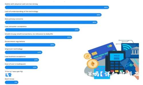 imToken钱包支持狗狗币（Dogecoin）吗？详细解析及使用指南