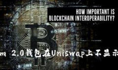 解决Tokenim 2.0钱包在Unisw