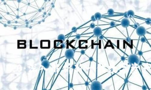 Tokenim 2.0：深入解析新一代数字资产管理平台