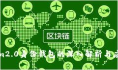 tokenim2.0身份钱包的深入解