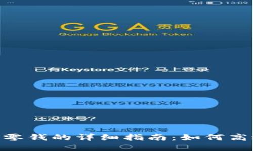 Tokenim转账找零钱的详细指南：如何高效管理数字资产