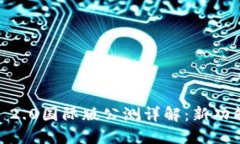 Tokenim 2.0国际版公测详解：