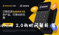 从火币提币到Tokenim 2.0的时