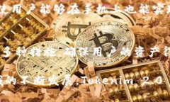    Tokenim 2.0 钱包的功能与