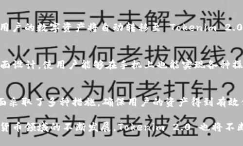    Tokenim 2.0 钱包的功能与优势解析  / 

 guanjianci  Tokenim 2.0, 钱包, 加密货币, 区块链  /guanjianci 

 在当今数字经济时代，加密货币钱包的重要性日益突出。Tokenim 2.0 作为一种新型的钱包，专为加密货币用户设计，其功能和优势值得深入探讨。本文将详细介绍 Tokenim 2.0 钱包的多种功能，包括其如何满足用户需求、在安全性、易用性和扩展性方面的表现等。同时，我们还将针对读者关心的一些问题进行探讨，帮助用户更好地理解和使用这一创新产品。

Tokenim 2.0 钱包的基本功能
Tokenim 2.0 钱包不仅是一款存储加密货币的工具，它还提供了多种功能，旨在改善用户体验并提升操作的便利性。首先，Tokenim 2.0 支持多种主流加密货币，包括比特币（BTC）、以太坊（ETH）、瑞波币（XRP）等。这一功能使得用户能够在同一平台上管理不同类型的数字资产，避免了在多个钱包之间切换的麻烦。

其次，Tokenim 2.0 还提供了实时价格追踪与资产管理工具，用户能够随时随地查看其资产的价值变动，帮助其做出更为明智的投资决策。此外，钱包内置的交易所功能允许用户直接进行加密货币的兑换。这意味着用户可以在不离开钱包的情况下，便捷地处理不同资产之间的交易。

安全性：Tokenim 2.0 的护航机制
数字资产的安全性一直是用户最关心的问题之一。Tokenim 2.0 在安全性方面采取了多种措施，有效降低用户资产被盗或丢失的风险。首先，它采用了业界领先的加密技术，确保用户的数据和资金都受到严格保护。同时，Tokenim 2.0 钱包还提供了多重身份验证机制，用户在进行重要操作（如提现或转换资产）时需要经过多道验证，进一步增强了安全保障。

此外，Tokenim 2.0 还支持冷存储选项。这意味着用户可以选择将其大部分资产转移至离线模式，这样一来，即使在线账户受到攻击，其资产的安全性依然有保障。同时，钱包还配备了定期安全审计机制，确保其软件和硬件系统的安全性始终处于最佳状态。

易用性：人性化的设计
Tokenim 2.0 的用户界面经过精心设计，旨在为用户提供最为便捷的操作体验。无论是新手还是资深用户，都可以快速上手。钱包提供了简单易懂的操作指南，帮助用户逐步了解各项功能，降低了学习成本。

在移动设备上，Tokenim 2.0 提供了流畅的应用体验，用户可以通过手机随时随地管理自己的资产。此外，钱包也支持桌面端的使用，用户可以在电脑上进行更为复杂的操作，比如大额交易或资产分析等。整体而言，Tokenim 2.0 在易用性方面下的功夫，使其成为许多人首选的加密钱包。

社区支持与扩展性
Tokenim 2.0 还拥有一个活跃的社区支持系统，用户可以在官方论坛上与其他用户交流经验、解决问题。钱包定期推出更新和新功能，保证其始终处于技术前沿。此外，Tokenim 2.0 还开放了API接口，允许开发者在其基础上开发插件或扩展功能。这一开放策略不仅促进了生态系统的繁荣，还提升了钱包的扩展性，使得用户可以根据自己的需求进行个性化定制。

Tokenim 2.0 与传统钱包的比较
在选择加密货币钱包时，许多人可能在传统钱包与新兴钱包之间犹豫不决。与传统钱包相比，Tokenim 2.0 在功能多样性、安全性、用户体验方面有着显著优势。传统钱包往往功能单一，使用复杂，而 Tokenim 2.0 则通过集成多项功能，简化了用户操作流程。

此外，由于 Tokenim 2.0 持续进行技术更新，它的安全性和易用性都得到了不断提升，这使得用户在使用过程中能够获得更高的保障。而传统钱包因为开发周期较长，往往难以快速适应市场和技术的变化。因此，从总体的角度来看，Tokenim 2.0 是一种更为先进和实用的选择。

Tokenim 2.0 的未来发展
随着区块链技术和加密货币的不断发展，Tokenim 2.0 的未来发展前景非常广阔。开发团队已经规划了一系列新功能的上线，包括去中心化金融（DeFi）集成、非同质化代币（NFT）支持等。这些功能预示着 Tokenim 2.0 将不仅是一个钱包，它将演变成一个全方位的数字资产管理平台。

此外，随着市场对隐私保护的日益重视，Tokenim 2.0 还将致力于保护用户的隐私权。在未来的更新中，可能会推出更多与用户隐私相关的功能，以便更好地满足用户的需求。总之，Tokenim 2.0 拥有支持发展与创新的潜力，能够在竞争日益激烈的市场中脱颖而出。

常见问题解答

1. Tokenim 2.0 钱包的交易费用是怎样的？
在管理加密货币时，用户不可避免地会遇到交易费用的问题。Tokenim 2.0 钱包的交易费用结构相对透明，用户在进行交易时可以明确看到相关费用。这些费用通常与网络状况、交易金额等因素有关，而非固定。为了吸引用户，Tokenim 2.0 在某些情况下可能进行促销，降低部分交易费用，从而提高用户的实际收益率。

2. 如何确保 Tokenim 2.0 钱包的安全性？
尽管 Tokenim 2.0 采取了一系列安全措施，但用户自身的操作同样至关重要。首先，用户应该在安全的网络环境下使用钱包，避免在公共Wi-Fi下进行交易。其次，启用多重身份验证、设置复杂的密码，以及定期更新密码，都是有效提升安全性的做法。此外，用户还应定期备份钱包数据，以防丢失。

3. Tokenim 2.0 支持哪些加密货币？
作为一款新型的钱包，Tokenim 2.0 旨在支持多种主流加密货币。用户可以在钱包内存储比特币、以太坊、瑞波币等热门数字资产。此外，随着市场的发展，Tokenim 2.0 将会不断扩展支持的币种，确保用户能够方便地管理更多的数字资产。

4. 如何从其他钱包迁移到 Tokenim 2.0 钱包？
用户从其他钱包迁移到 Tokenim 2.0 并不复杂。用户只需进入 Tokenim 2.0 钱包的“导入”或“迁移”功能，并输入从旧钱包中获取的私钥或助记词。完成后，用户的数字资产将自动转移至 Tokenim 2.0 钱包。同时，建议用户在迁移前备份旧钱包的数据，以防出现任何意外情况。

5. Tokenim 2.0 钱包是否支持移动端使用？
Tokenim 2.0 钱包具有良好的移动端支持，用户可以下载相应的应用程序，在手机上管理自己的数字资产。为了提高移动端的体验，Tokenim 2.0 了应用的界面设计，使用户能够在手机上也能实现各种操作，比如资产查看、交易、发送和接收加密货币等。

6. 使用 Tokenim 2.0 钱包的好处有哪些？
使用 Tokenim 2.0 钱包的好处众多。首先，它不仅支持多种加密货币，还提供实时价格追踪、交易所功能等，增强了用户体验。其次，Tokenim 2.0 在安全性方面采取了多种措施，确保用户的资产得到有效保护。此外，其易用的界面设计和强大的社区支持也为用户提供了便捷服务。总之，Tokenim 2.0 是一款值得信赖的加密货币钱包，能够满足用户多方面的需求。

综上所述，Tokenim 2.0 钱包通过多样的功能、安全性措施、易用的界面以及优质的社区支持，为用户提供了一种高效便捷的加密货币管理解决方案。随着加密货币领域的不断发展，Tokenim 2.0 也将不断迭代更新，满足用户日益增长的需求。无论是新手还是资深用户，选择 Tokenim 2.0 都将是一个明智之举。