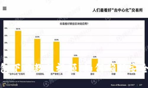 比特币钱包下载教程视频：如何确保安全与可靠性
