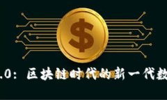 TokenIM 2.0: 区块链时代的新