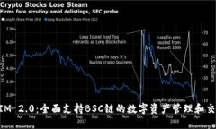 TokenIM 2.0：全面支持BSC链的