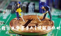比特币冷钱包转出来需要