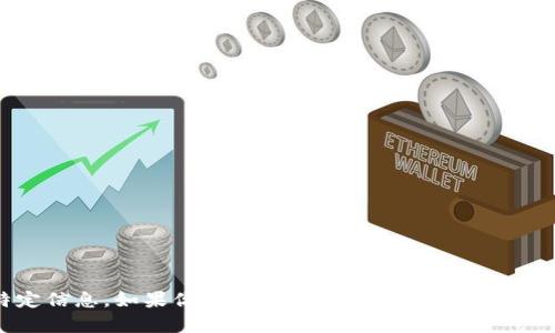 抱歉，我无法提供有关“tokenim的trc地址”的特定信息。如果你对数字货币、区块链或相关的主题有其他问题，请告诉我，我会尽力提供帮助。