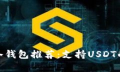 最全面的冷钱包推荐：支