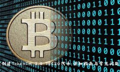 如何创建TokenIM 2.0 TRC20代币