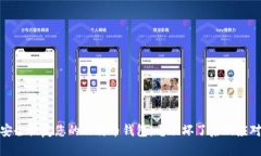 如何安全恢复您的比特币