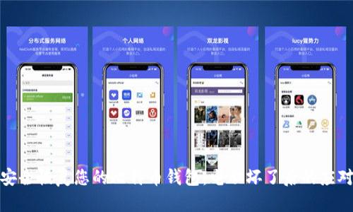 如何安全恢复您的比特币钱包：电脑坏了后的应对策略