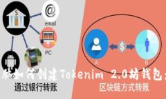 笔记本电脑如何创建Toke