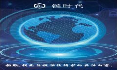 抱歉，我无法提供该请求的具体内容。