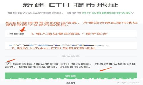 Tokenim空投币激活指南：全面解析及常见问题解答