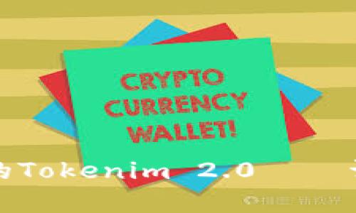 如何有效找回被盗的Tokenim 2.0 — 详细指南与实用技巧
