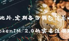 TokenIM 2.0: 是否需要实名注