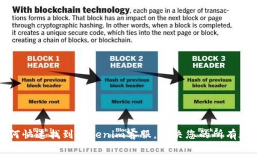 如何快速找到Tokenim客服，解决您的所有疑问