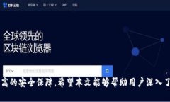  全面解析比特币存储：冷